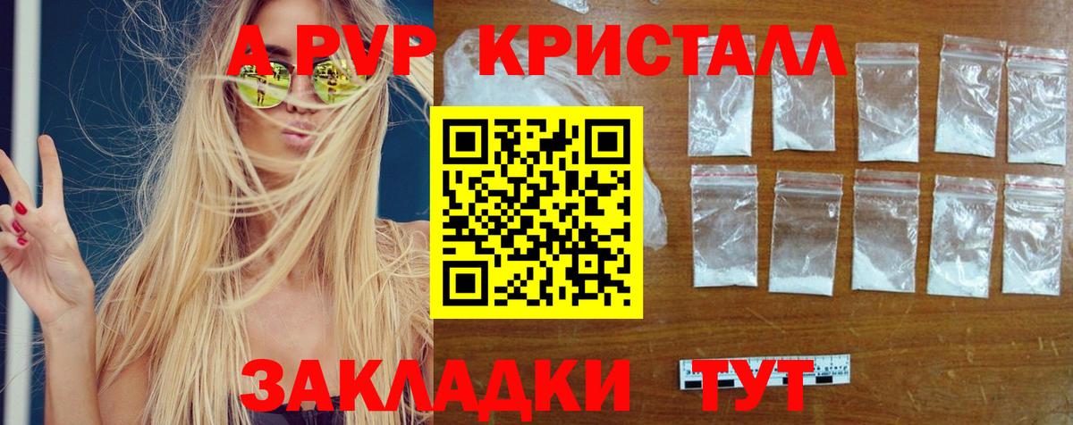 Alpha PVP кристаллы  APVP  хочу   Вход с VPN  APVP Соль  A PVP крисы CK  Майкоп 