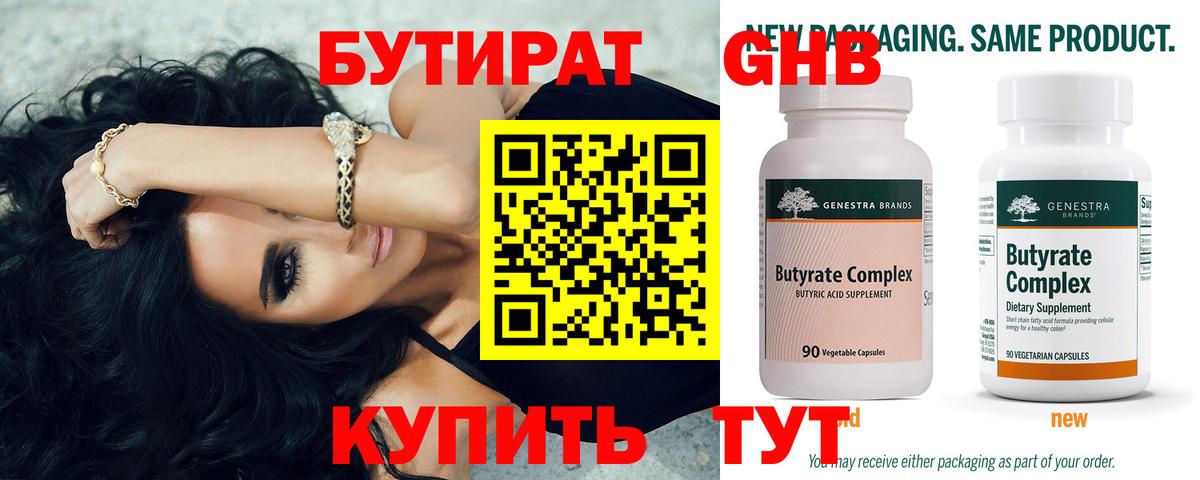 Майкоп  Бутират GHB  Вход с VPN 