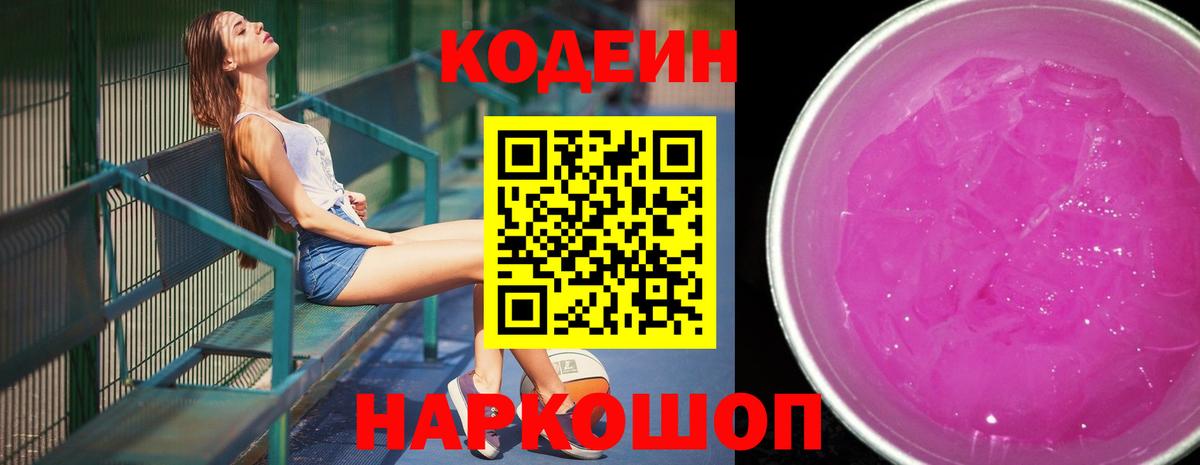 Кодеиновый сироп Lean Purple Drank  Вход с VPN  Майкоп 