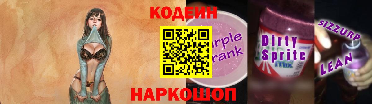 Кодеин напиток Lean (лин) Майкоп
