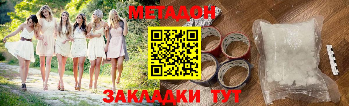 МЕТАДОН methadone Майкоп